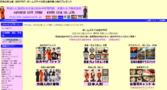 Desktop Screenshot of japanesegift.jp